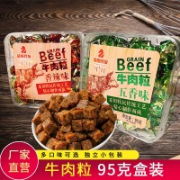 【內(nèi)蒙古特產(chǎn)牛肉?！?5g盒裝五香味香辣味零食小吃一件代發(fā)