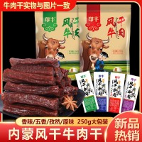 內(nèi)蒙古特產(chǎn)手撕風干牛肉干休閑零食熟食真空包裝250g肉干肉脯批發(fā)