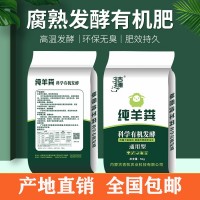 吉雅內(nèi)蒙古發(fā)酵腐熟純羊糞有機(jī)肥料生物菌肥羊糞肥盆栽庭院花肥料