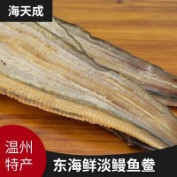 海產品干貨淡曬小鰻魚干海鰻干干鰻魚鲞海鮮干貨現曬現賣