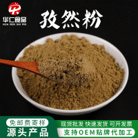 廠家供應(yīng)孜然粉 燒烤散裝脫水孜然粉 烘焙原料現(xiàn)磨烤肉調(diào)料批發(fā)