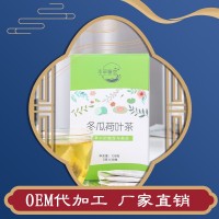 冬瓜荷葉茶代用茶組合花草茶一件代發(fā)本草馨堂