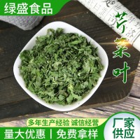 批發(fā)供應(yīng)芹菜葉 脫水蔬菜 農(nóng)家脫水芹菜葉 芹菜粉 歐芹粉免費(fèi)拿樣  10千克起批