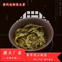 云南普洱茶茶葉批發(fā) 細(xì)葉散裝生茶景谷黃草壩古樹茶生普散茶200g2包起批