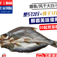 湖北特產(chǎn)臘魚風(fēng)干大白刁翹嘴紅鲌白魚刁子魚咸魚干貨腌制水產(chǎn)干魚