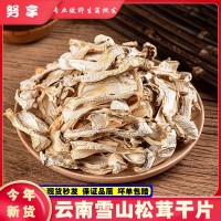 松茸干片250g云南特產(chǎn)特產(chǎn)菌菇雪山松茸干貨新鮮松茸蘑菇煲湯食材  2件起批