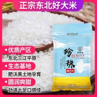 22年東北大米圓粒珍珠米新米黑龍江大米10斤大米批發(fā)當(dāng)季新米