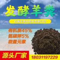 廠家供應(yīng) 羊糞有機(jī)肥 發(fā)酵羊糞 果樹(shù)用肥 歡迎來(lái)電咨詢(xún)