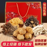 年貨南北干貨禮盒裝食用菌菇煲湯食材土特產(chǎn)農(nóng)產(chǎn)品禮包可團購批發(fā)