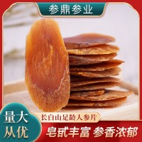 紅參片 250克大片無(wú)糖紅參東北特產(chǎn)紅參片長(zhǎng)白山整支人參切片