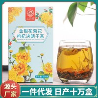 菊花枸杞決明子茶金銀花清火肝茶熬夜明目護眼清熱去火盒裝養(yǎng)生茶