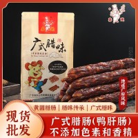 臘味廣式鴨肝腸500g廣東特產(chǎn)廣味臘肉風(fēng)干灌腸真空包裝臘腸