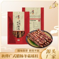 現(xiàn)貨秋燁廣味煲仔飯廣式臘腸 500g廣東特產(chǎn)冬菇瑤柱臘腸禮品袋裝