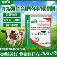 現(xiàn)貨牛飼料 飼料添加劑營養(yǎng)強化劑 量大價優(yōu) 4%強化育肥牛預(yù)混料