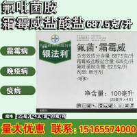 德國拜耳銀法利氟吡菌胺+霜霉威鹽酸鹽 霜霉疫病農(nóng)藥殺菌劑25毫升