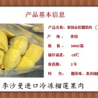 李沙曼泰國榴蓮樹熟金枕頭榴蓮果肉烘培原料冷凍有核榴蓮18kgA