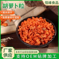 脫水胡蘿卜干胡蘿卜粒胡蘿卜丁脫水胡蘿卜脫水蔬菜干食品級(jí)原料