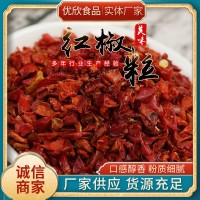 紅椒粒 供應(yīng)食品級脫水紅椒粒炒菜火鍋調(diào)料脫水紅椒粒 辣椒粒