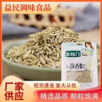 小茴香川菜火鍋調(diào)味料鹵菜煲湯燉肉香辛料料批發(fā)家用小茴香調(diào)料