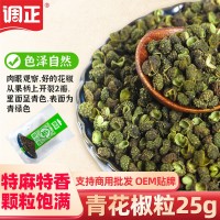 現(xiàn)貨批發(fā) 青麻椒特麻藤椒四川25g/袋裝麻椒特香干青花椒干貨調(diào)料