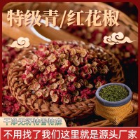 花椒四川漢源紅花椒茂汶大紅袍青花椒甘肅武都陜西特香特麻批發(fā)