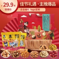 堅(jiān)果零食大禮包新年送長輩親戚朋友春節(jié)禮品員工福利團(tuán)購禮盒堅(jiān)果