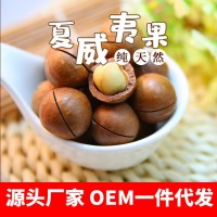 【小額批發(fā)】堅(jiān)果夏威夷果 新貨奶香味零食袋包裝500g開口大顆粒