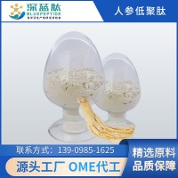 人參肽 速溶人參低聚肽長白人參肽 分子量＜1000Da純?nèi)藚㈦奶崛∥? onmouseover=