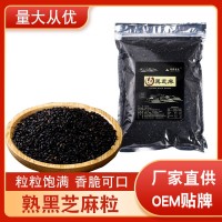 黑芝麻500g散裝五谷磨粉原料豆?jié){芝麻丸即食熟黑芝麻熟芝麻批發(fā)