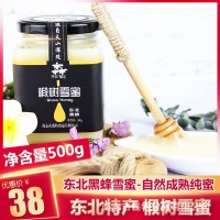 東北黑蜂椴樹(shù)雪蜜 500g 廠家一手貨源 誠(chéng)招代理 開(kāi)森蜂蜜