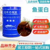 魚蛋白漿原漿肥 植物生長調(diào)節(jié)劑生根壯苗有機肥料魚蛋白